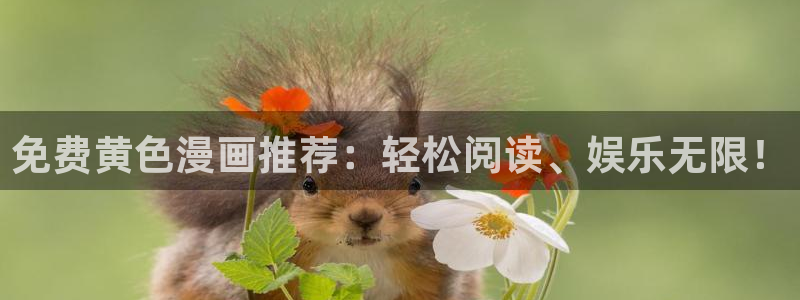 禁漫天堂,免费下载：免费黄色漫画推荐：轻松阅读、娱乐无限！