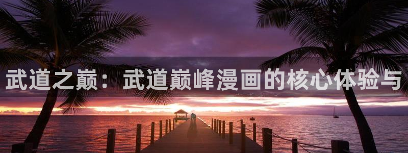 禁漫天堂韩漫