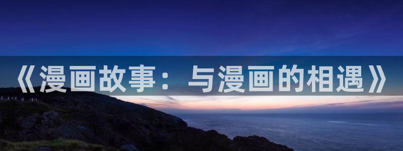 禁漫天堂 最新