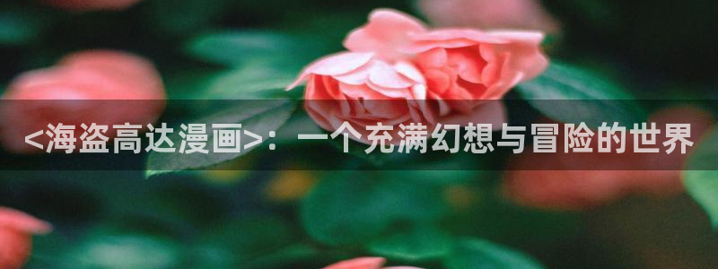 禁漫天堂安卓版下载