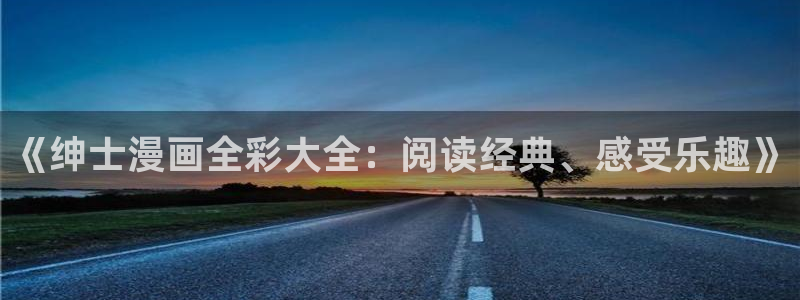 禁漫天堂最新网站