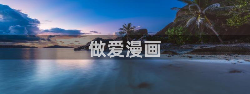 禁漫天堂网址是多少